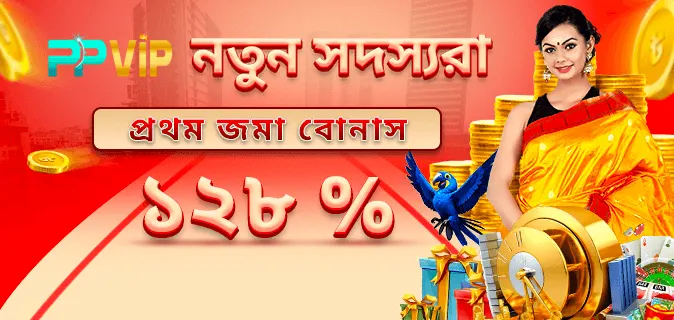 PPVIP BD