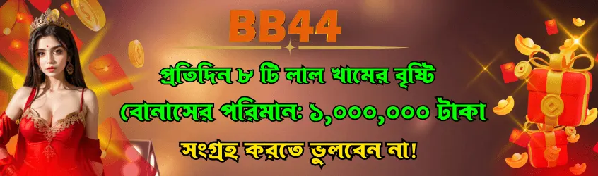 BB44 App